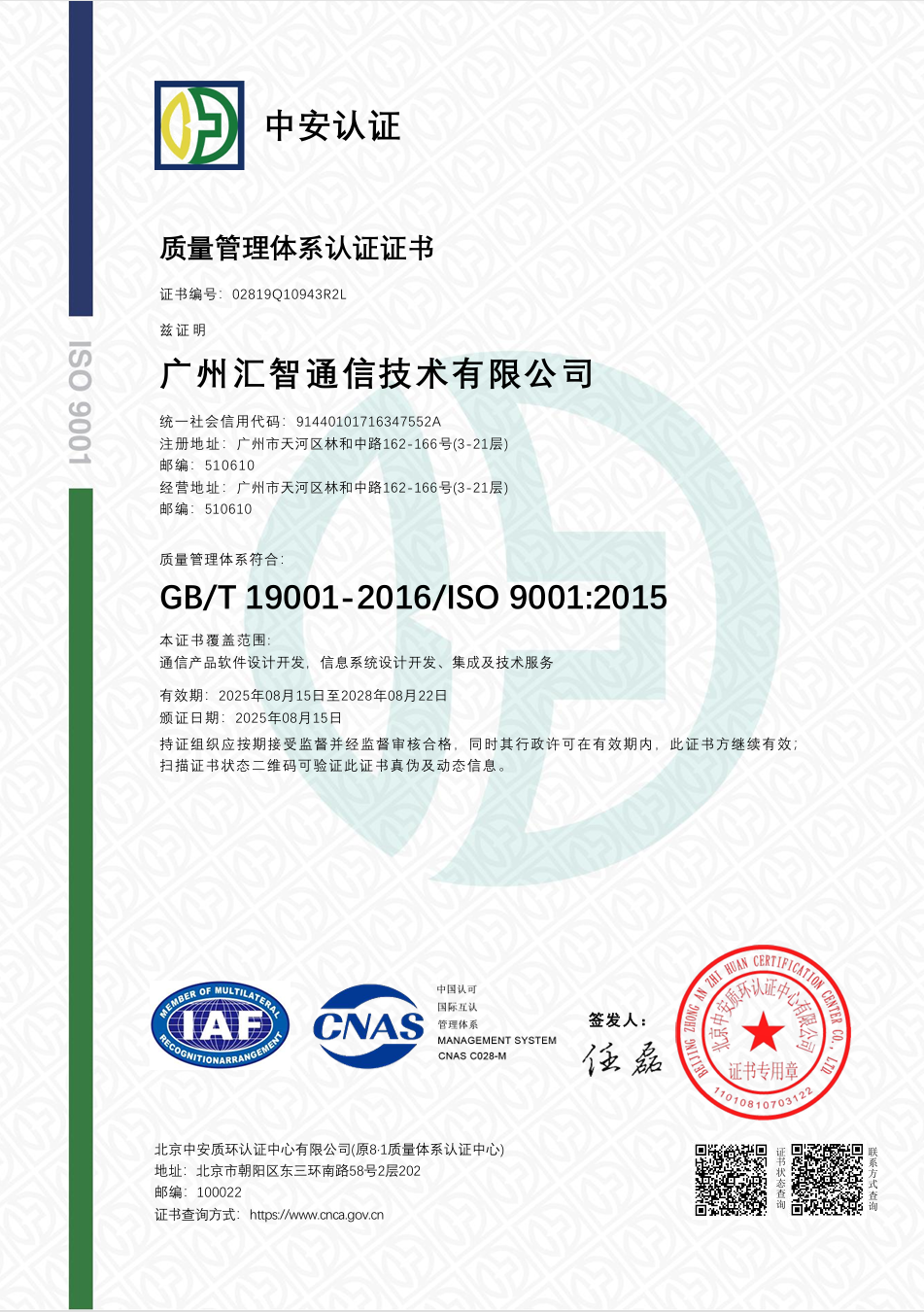 ISO9001质量管理体系