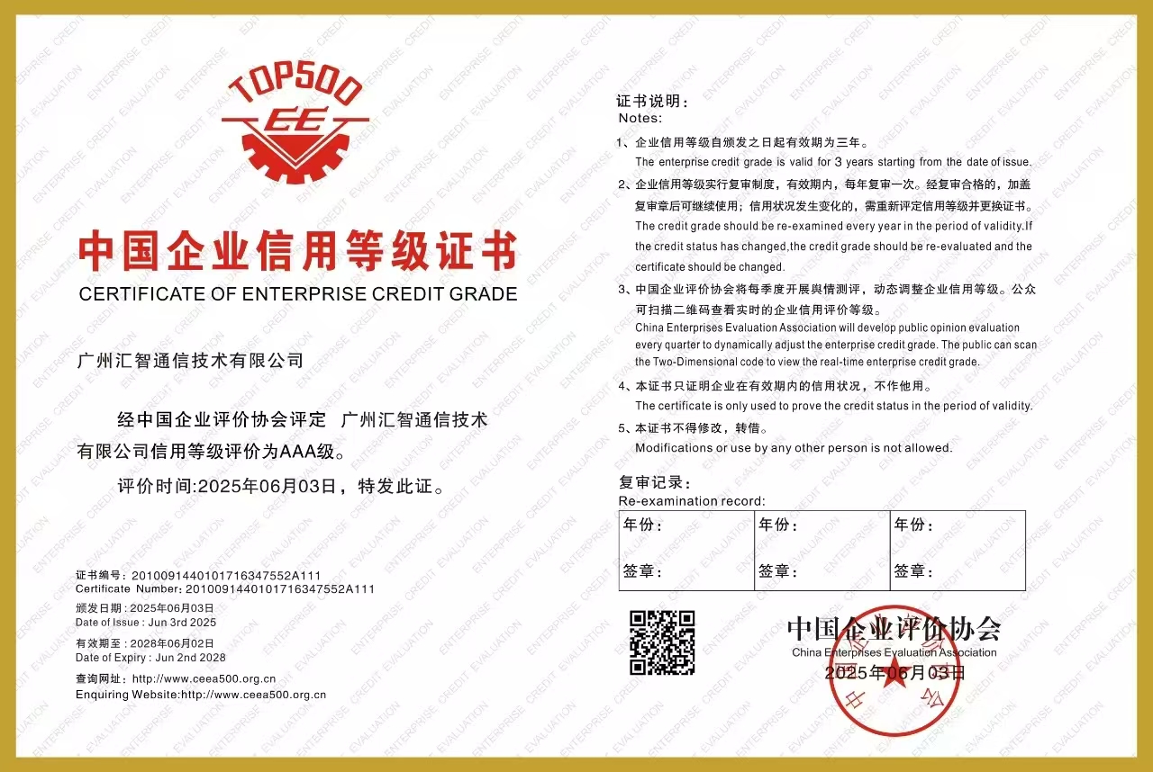 中国企业信用评价AAA等级证书